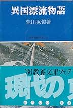 【中古】 お天気日本史/河出書房新社/荒川秀俊 お天気日本史 荒川秀俊 河出書房新社 1988年 AA0507 - メルカリ