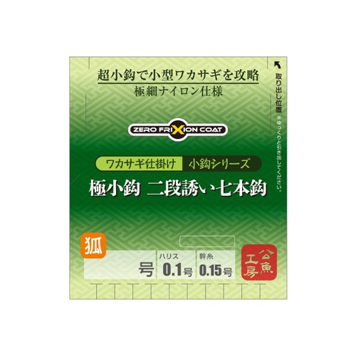 VARIVAS 極小針 二段誘い・七本針 0.5号0.3号0.8号