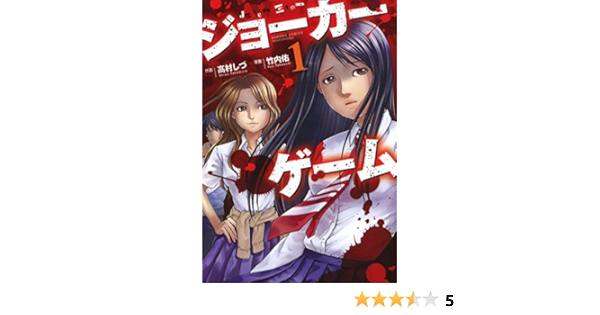 ジョーカーゲーム 1 バンブーコミックス 高村しづ 竹内佑 マンガ Kindleストア Amazon ジョーカーゲーム 1 バンブーコミックス 高村しづ 竹内佑 マンガ Kindleストア Amazon