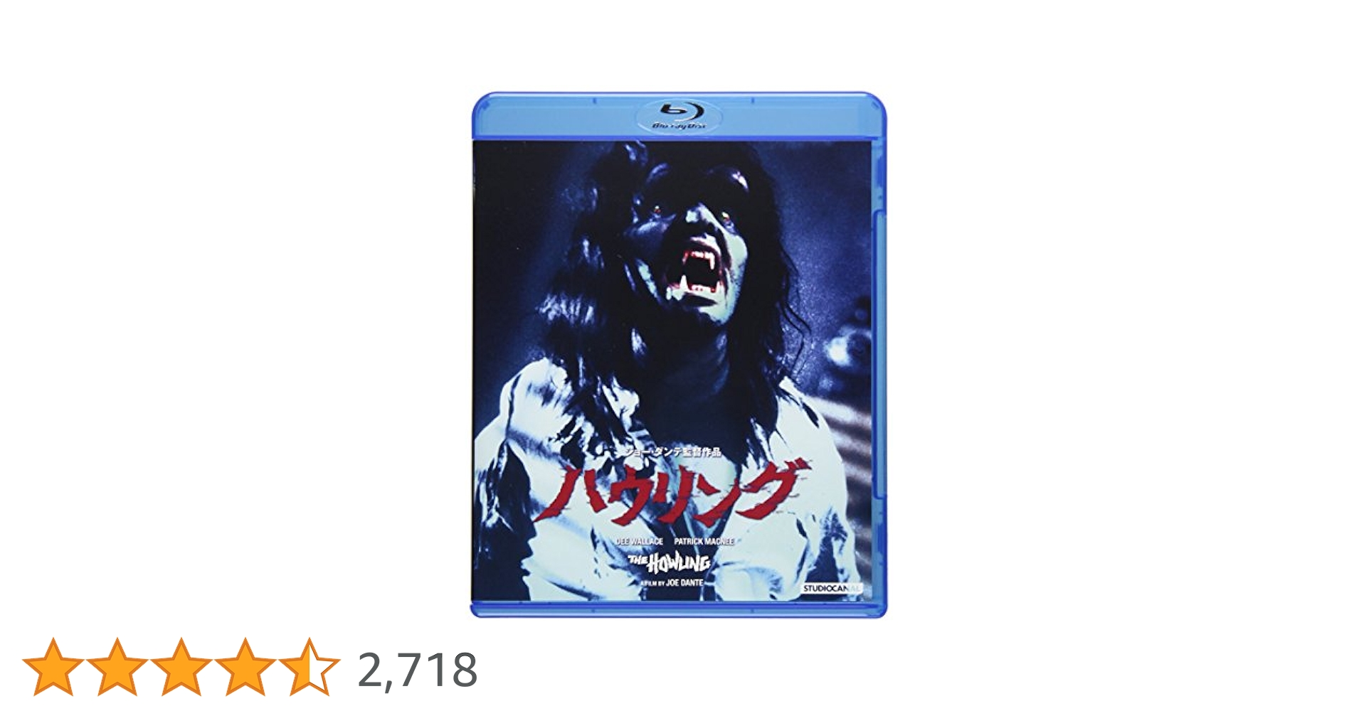 Amazon.co.jp: ハウリング [Blu-ray] : ディー・ウォーレス