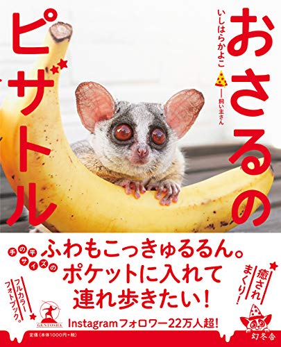 PDFダウンロード おさるのピザトル バイ