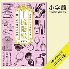 Page de couverture de [1巻] 上流階級　富久丸百貨店外商部