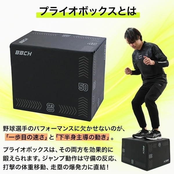 Amazon | プライオボックス 野球 練習 トレーニング プライオ