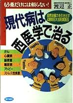 Amazon.co.jp: 渡辺 正: 本