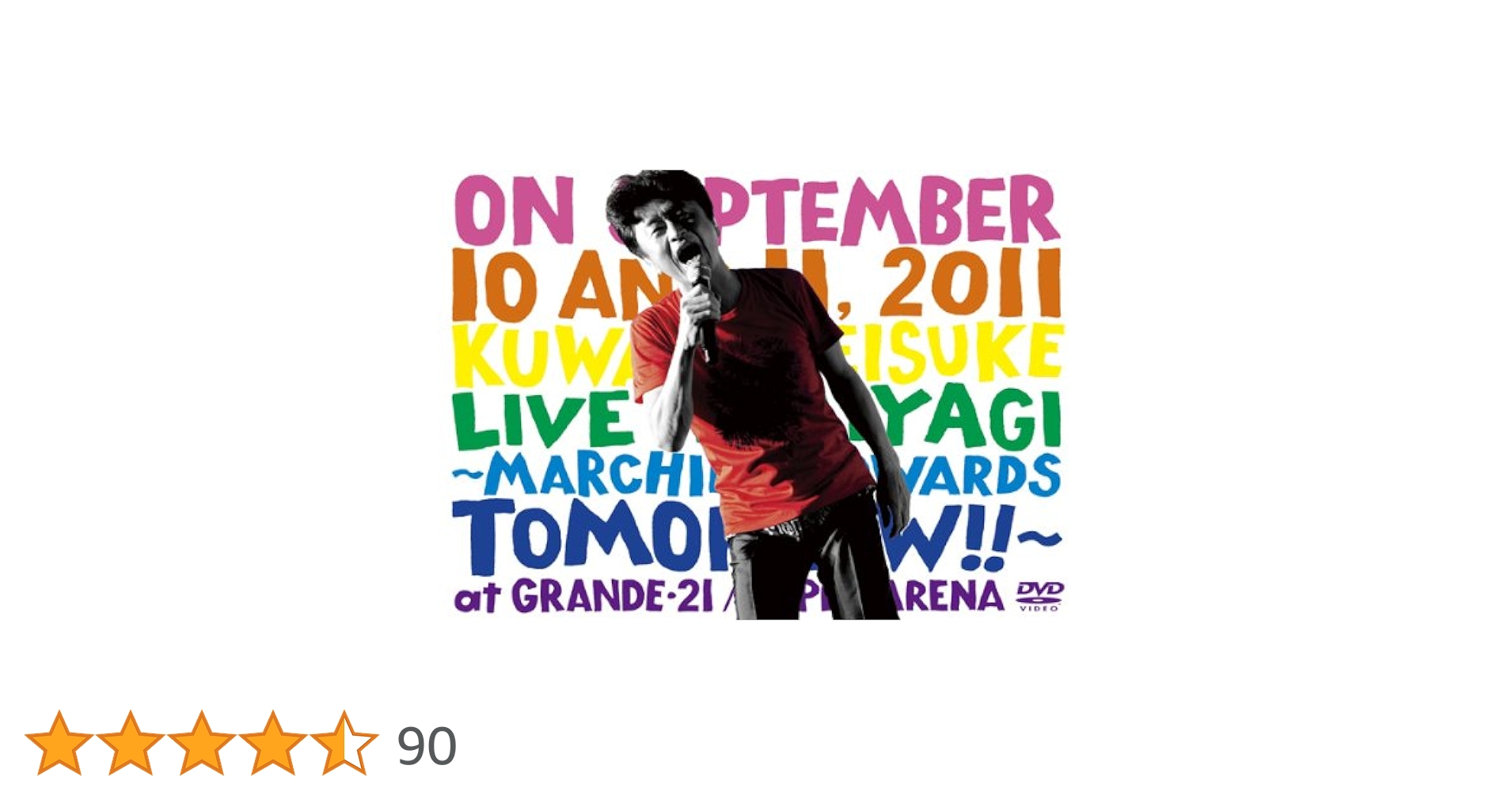 Amazon.co.jp: 宮城ライブ～明日へのマーチ!!～【DVD通常盤】 : 桑田