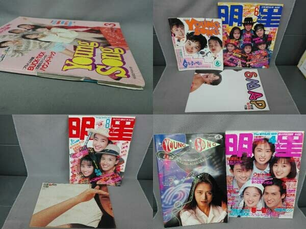 明星 1989年〜1991年 男闘呼組 SMAP 明星 1991年11月号』