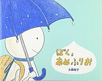 I Am Raining Man 4774610593 Book Cover