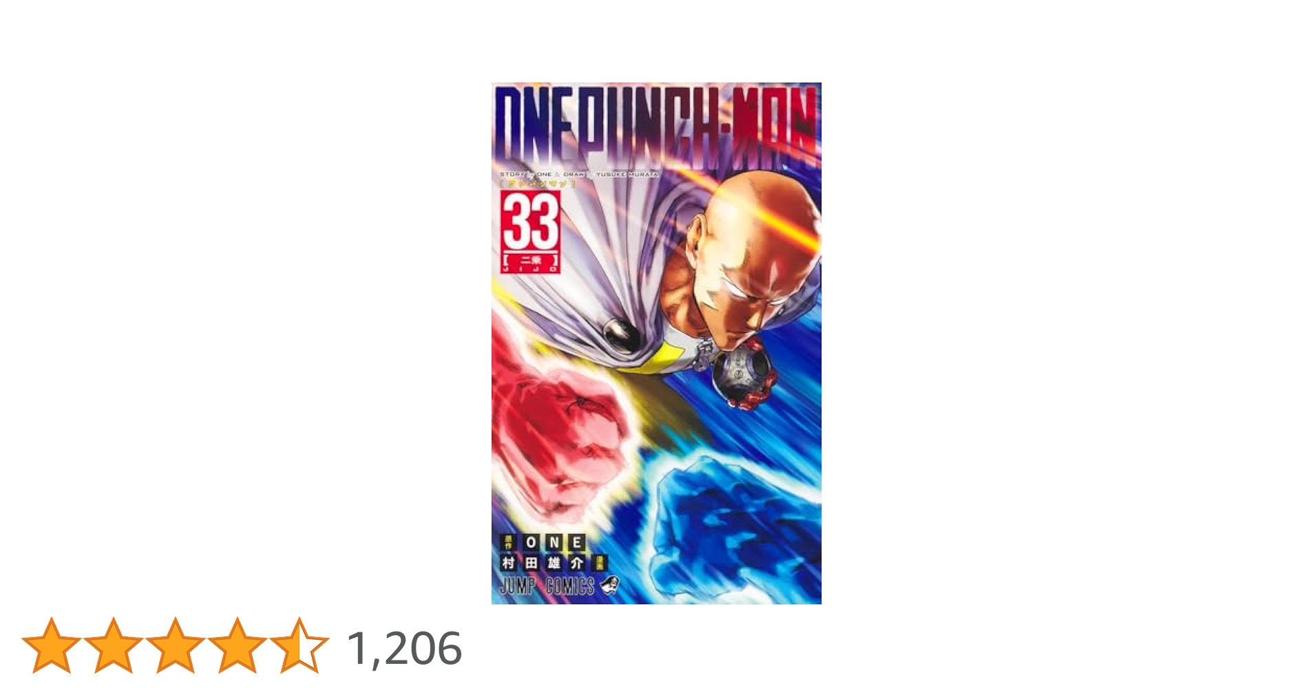 ワンパンマン 1〜33 全巻 ワンパンマン ONE PUNCH-MAN（1〜33巻セット） : マンガ屋