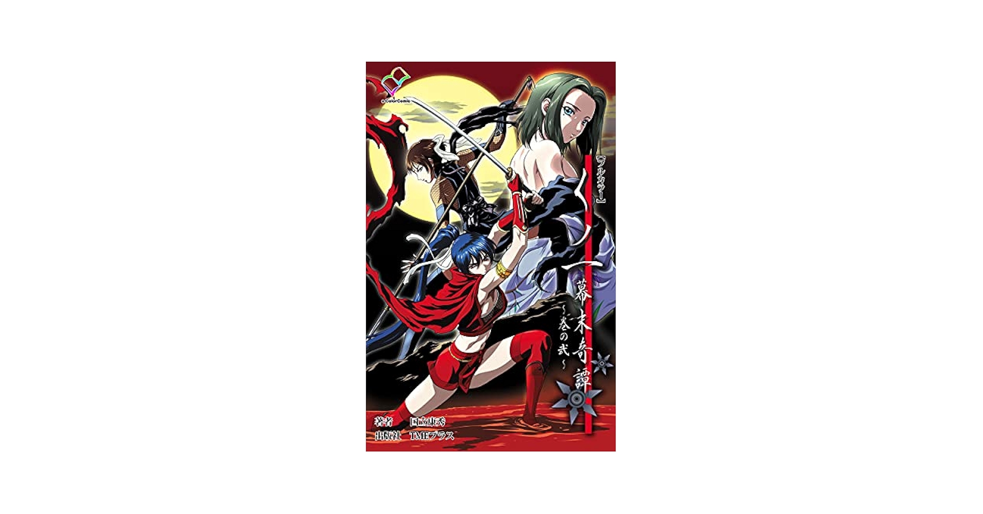 【全巻初版】 徳川おんな絵巻 1-6巻 全巻セット (トクマコミックス) Amazon.co.jp: 徳川おんな系図 全6巻 とみ新蔵 岩崎栄 58年 全
