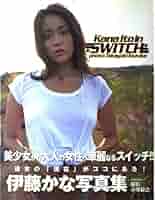 恵子さん専用Switch SWITCH-伊藤かな写真集: 9784821125951: Books - Amazon.ca