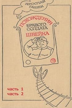 Paperback Pohozhdeniya Bravogo Soldata Shveyka 1 I 2 Chasti (Russian Edition) [Russian] Book