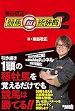 亀谷敬正の競馬血統辞典2