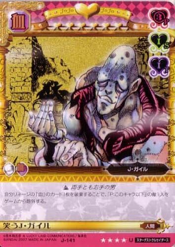 Amazon ジョジョの奇妙な冒険abc 2弾 アンコモン キャラカード J 141 笑うｊ ガイル アニメ 萌えグッズ 通販
