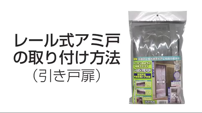 ノムラテック(Nomuratec) N-1231 玄関網戸 レール式ドア用アミ戸