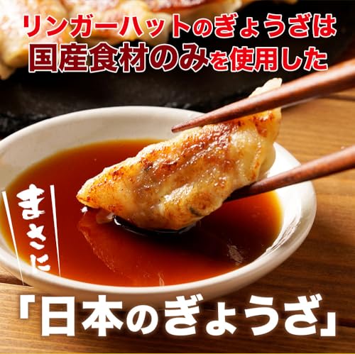 リンガーハット ぎょうざ 12食 冷凍食品 の商品画像 3