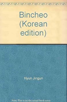 Unknown Binding Bincheo (Korean edition) [Korean] Book
