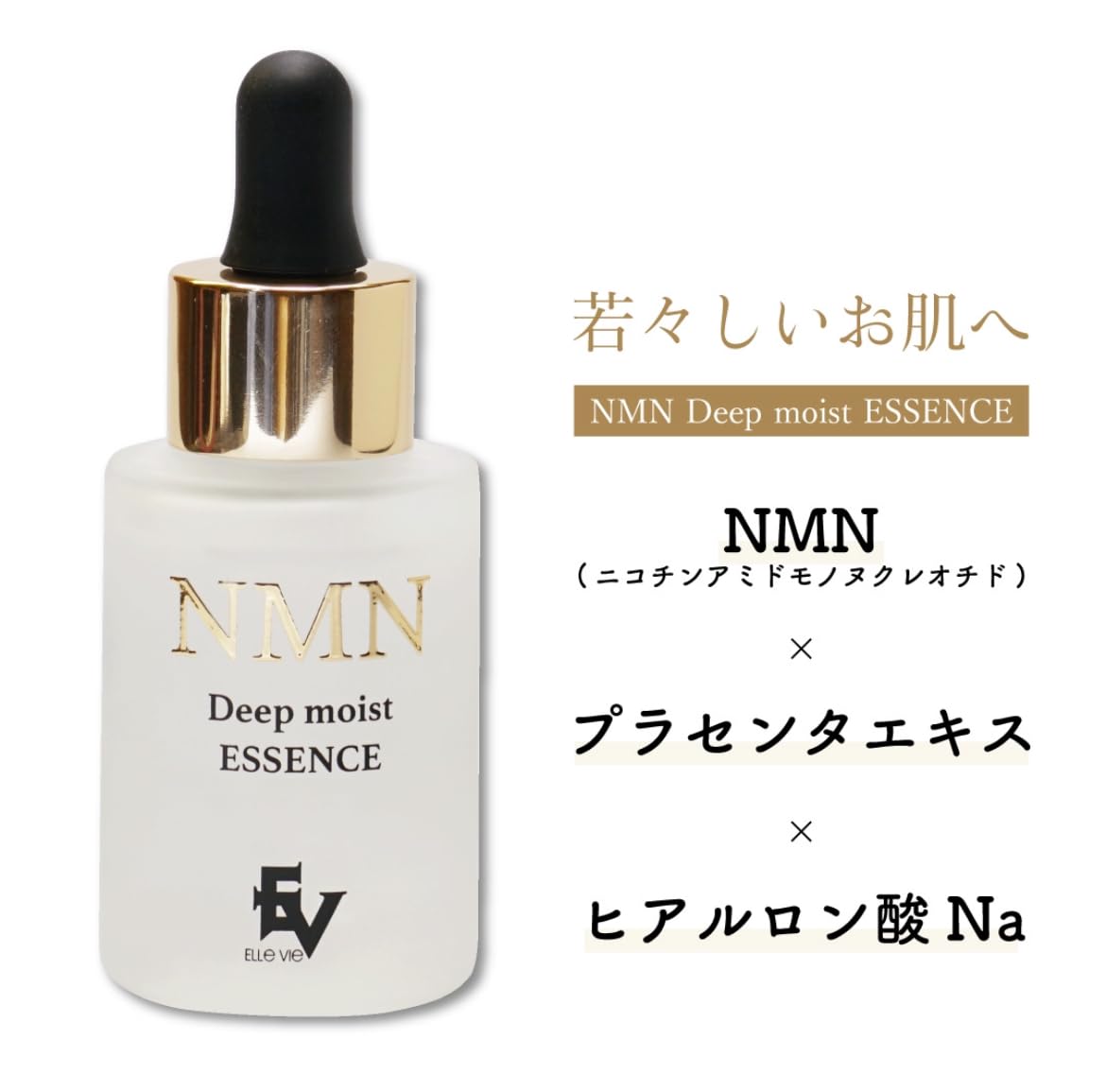 Amazon.co.jp: 【NMN配合】 ディープモイストエッセンス【30ml】 美容