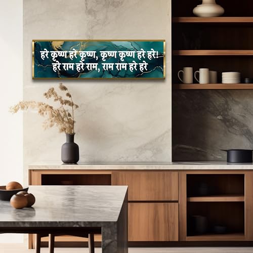 Image of Craftnest Reflections Hare Krishna Hare Krishna Wall Hanging Hindu Quote Frame - 6X20 IN Krishna Sanskrit Mantra Ready To Hang Frames | Spiritual For Home Decor, Living Room D2 (No Front Mirror)