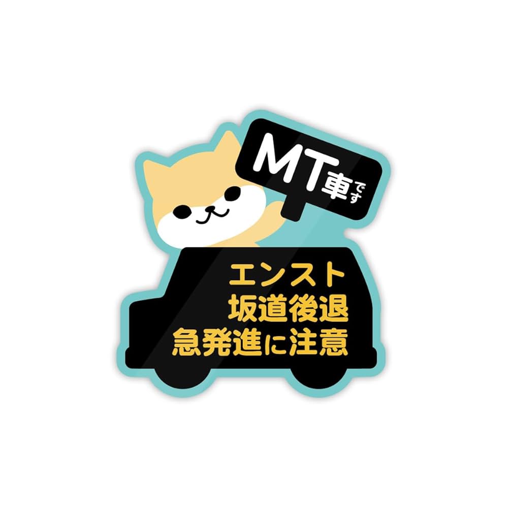 Amazon.co.jp: Biijo アニマル MT車です マニュアル車