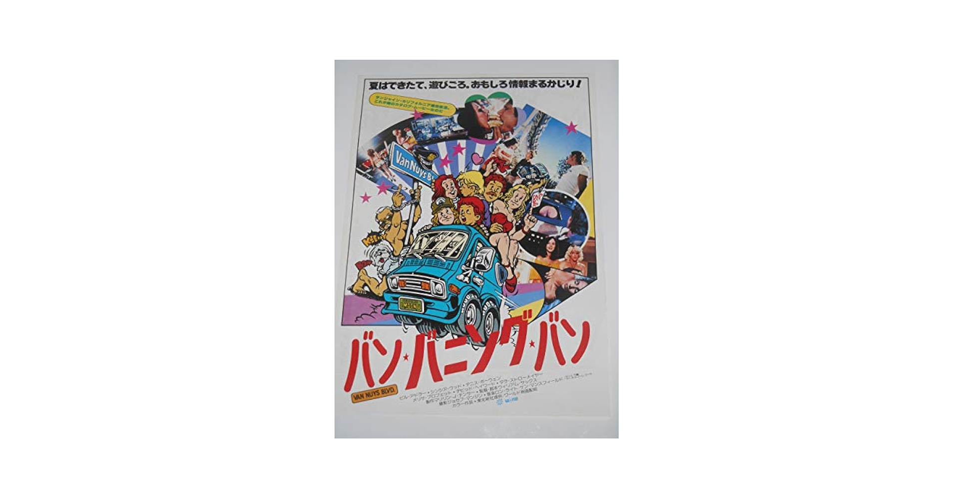 Amazon.co.jp: 映画チラシ バン・バニング・バン ビル・アドラー