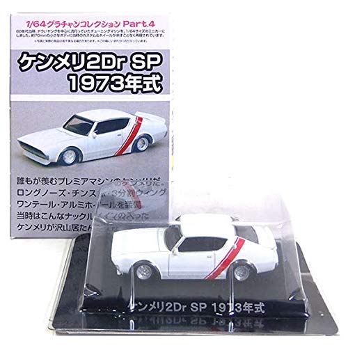 Amazon | 【GT】 アオシマ 1/64 グラチャンコレクション 第4弾