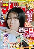 週刊少年マガジン 2026年14号[2026年3月4日発売] [雑誌]