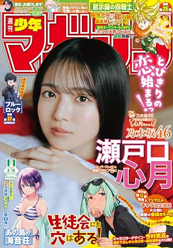 週刊少年マガジン 2026年14号[2026年3月4日発売] [雑誌]