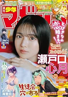 [雑誌] 週刊少年マガジン 2026年14号