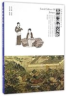 苏州园林文化/江苏地方文化名片丛书 730513936X Book Cover