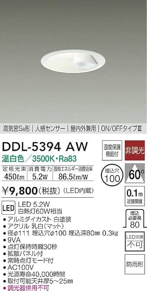 ダウンライト　DAIKO DDL-5600AWG 10個セット未開封品　大光