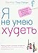 Produktbild Ja ne umeju hudet
