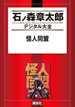 ロボット7 (石ノ森章太郎デジタル大全) | 石ノ森章太郎 | 青年