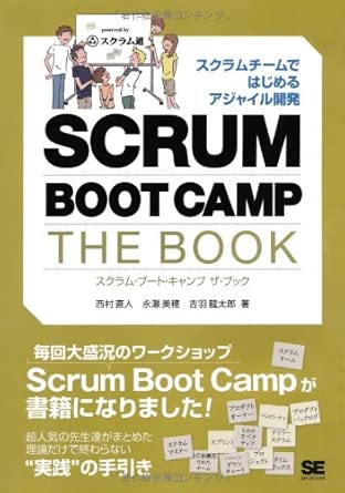 SCRUM BOOT CAMP THE BOOKの表紙