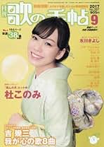 歌の手帖 2017年　1月〜12月 歌の手帖