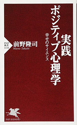 無料電子書籍 pdf 実践 ポジティブ心理学 幸せのサイエンス (PHP新書) バイ