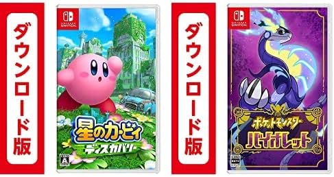 Amazon Co Jp 星のカービィ ディスカバリー オンラインコード版 ポケットモンスター バイオレット オンラインコード版 セット ゲーム