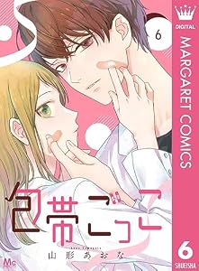 包帯ごっこ【単話】 6 (マーガレットコミックスDIGITAL)
