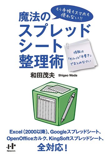 キンドル 無料電子書籍 魔法のスプレッドシート整理術 (Nanaブックス) バイ