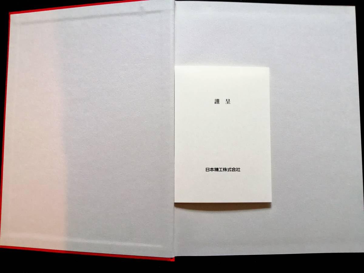Amazon.co.jp: 日本精工100年史 19162016（NSK）／経営通史編技術史編