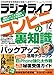 ラジオライフ2018年12月号