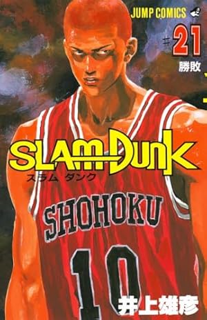 SLAM DUNK 25 (ジャンプコミックス) | 井上 雄彦 |本 | 通販