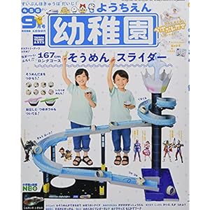 幼稚園 2021年 09 月号 [雑誌]