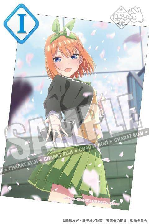 Amazon.co.jp: きゃらっとくじ 映画 五等分の花嫁 サクラサク I