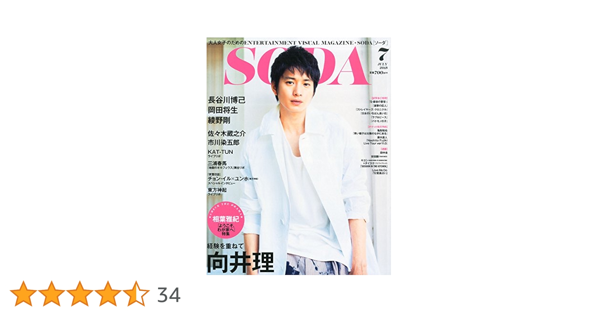 SODA 2015年7月号 |本 | 通販 | Amazon