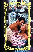 Gorets-dikar 5171143129 Book Cover