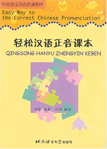 Easy Way to the Correct Chinese Pronunciation: Kang Yuhua, Lai Siping ...