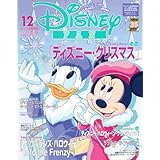 ディズニーファン　2025年12月号