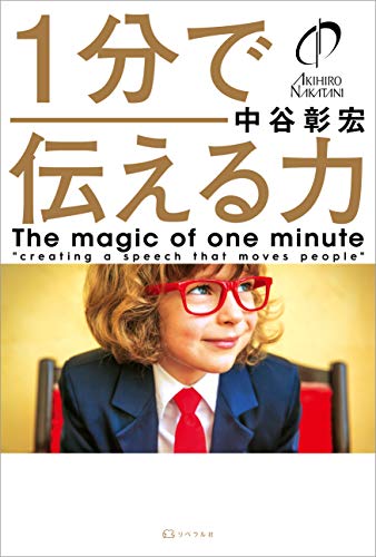 オライリー 無料電子書籍 1分で伝える力 バイ