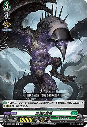 Amazon.co.jp: ヴァンガード D-BT04/110 腐滅の簒竜 (C コモン