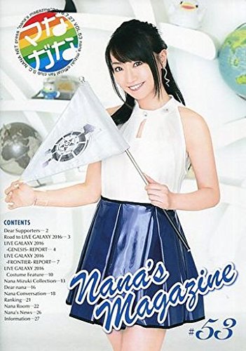 水樹奈々　会報　ファンクラブ限定 Amazon.co.jp: 水樹奈々 【FC会報】 nana's magazine Vol.53 : おもちゃ